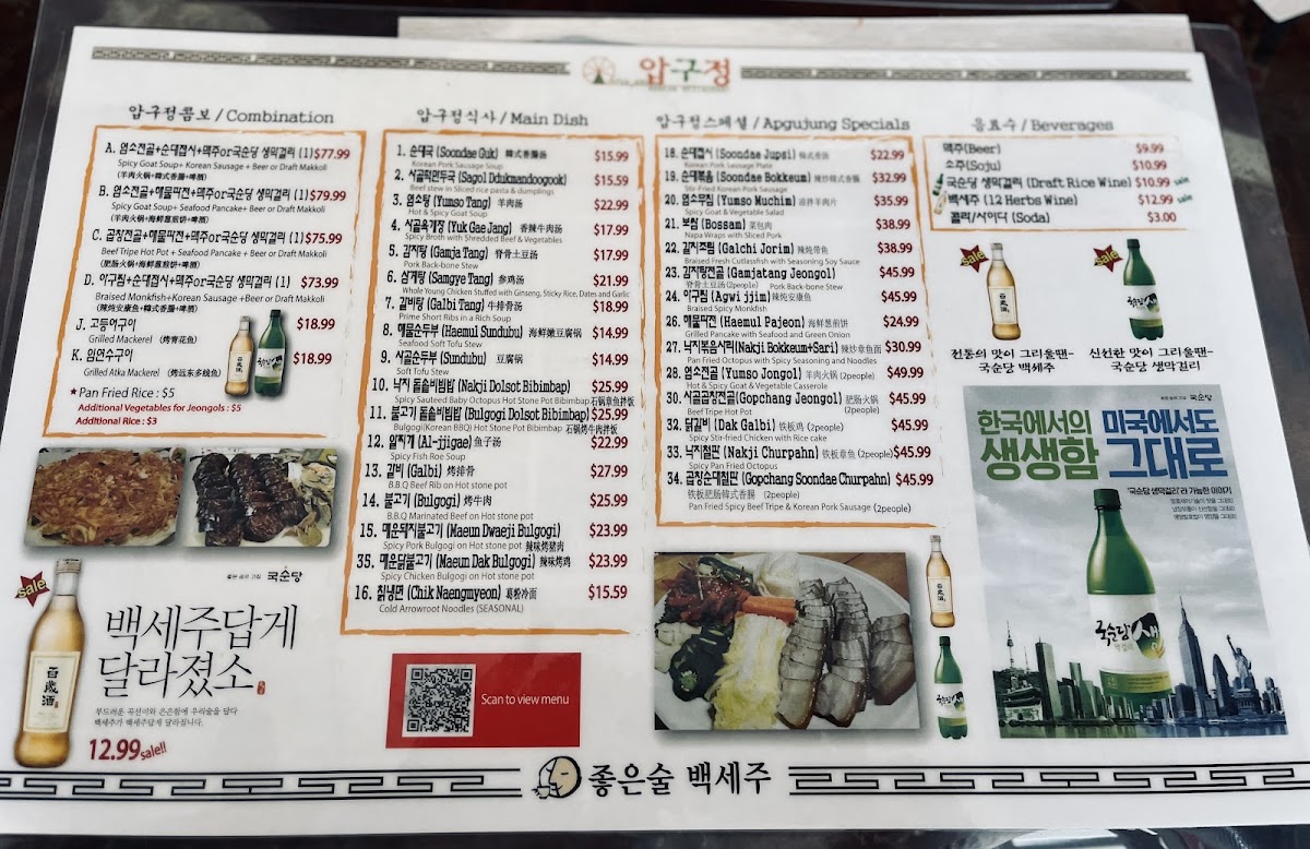 Menu Ap Gu Jung (Abeom Soondae)-5